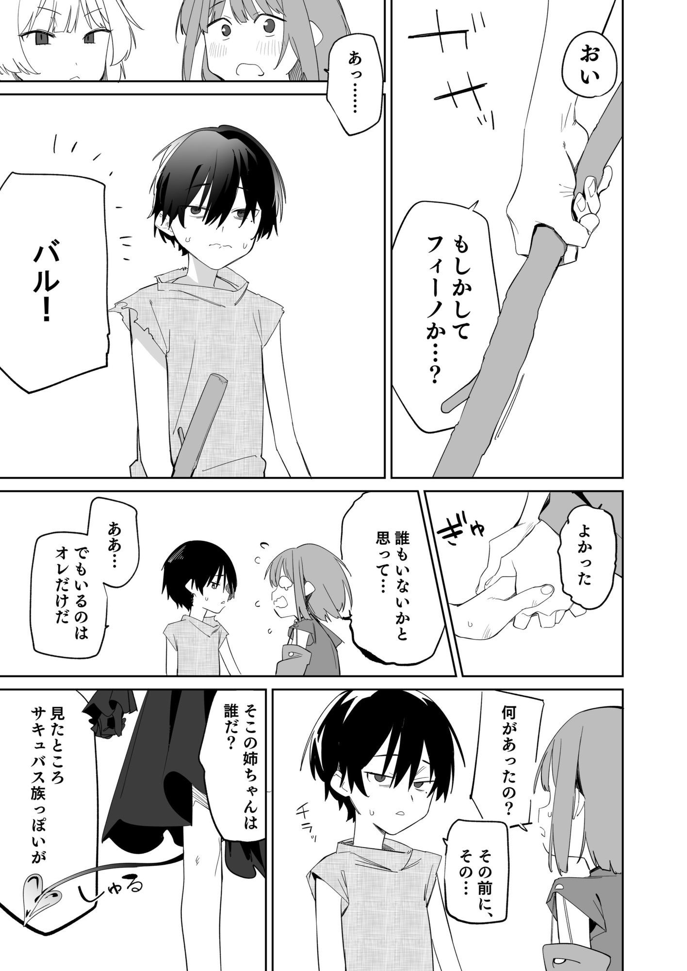 試し読み 2