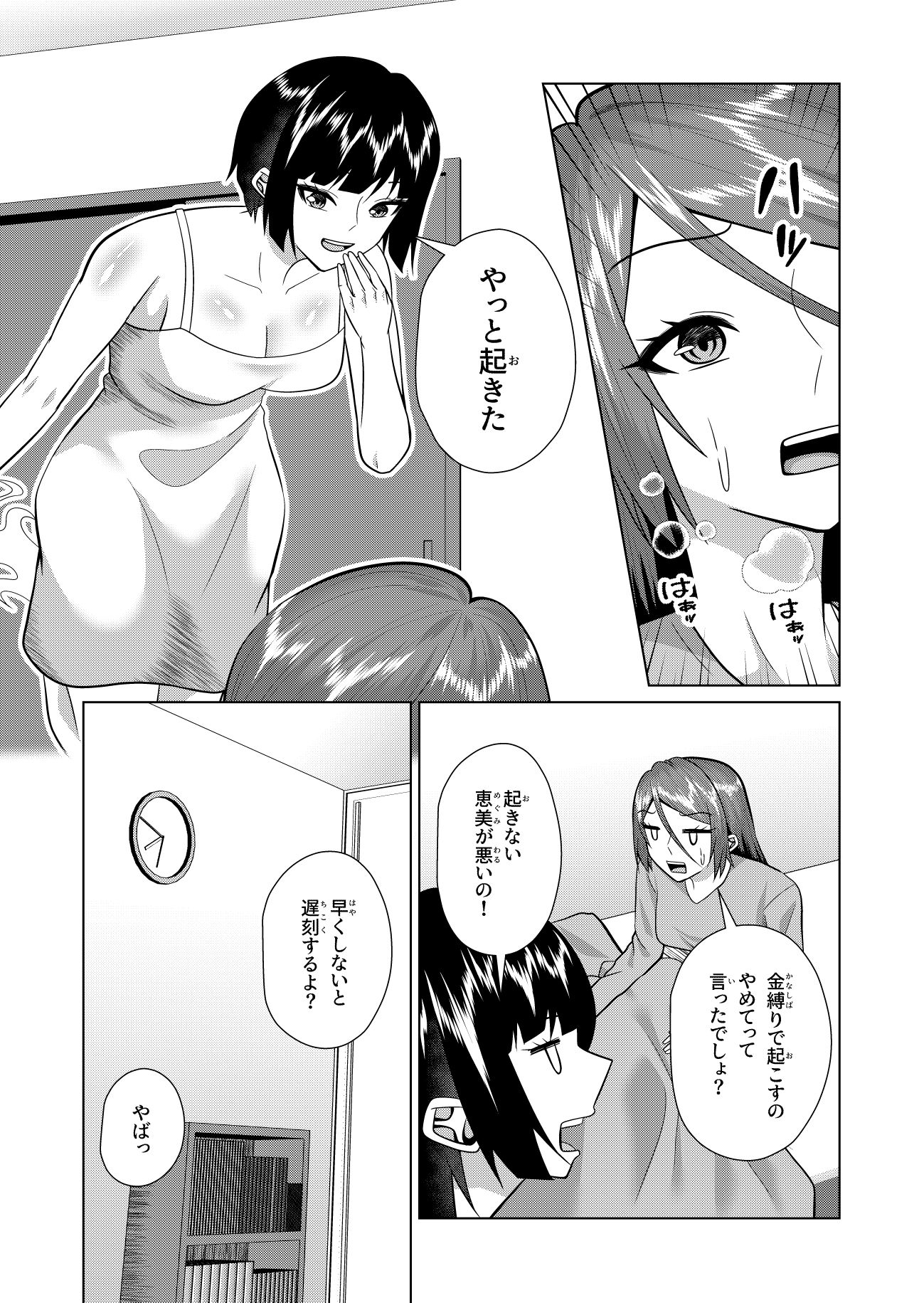試し読み 2