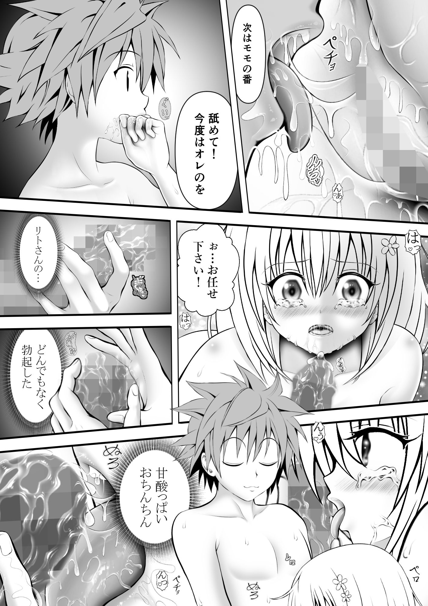 試し読み 2