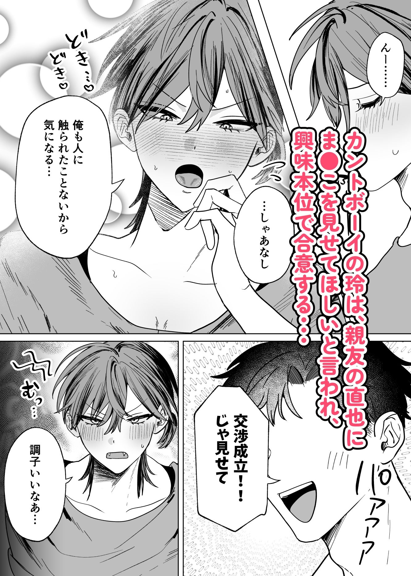 試し読み 3