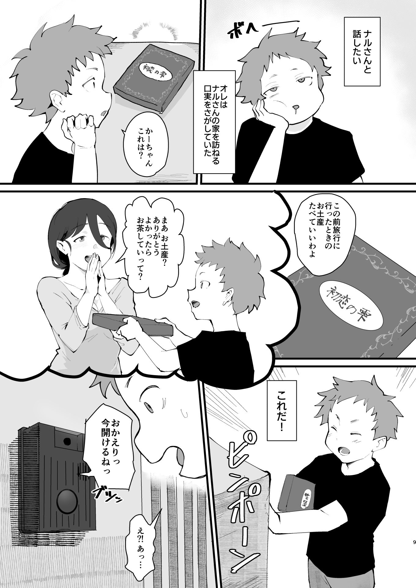 試し読み 7