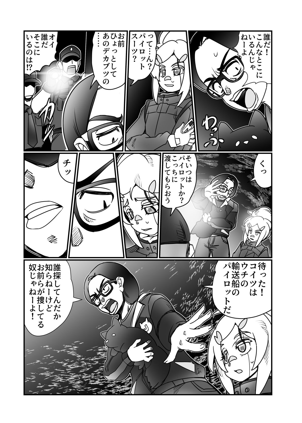 試し読み 2
