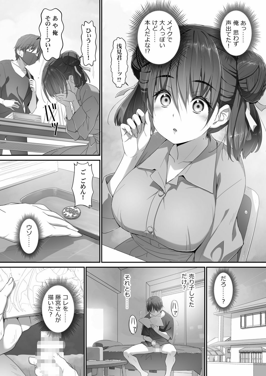 試し読み 3