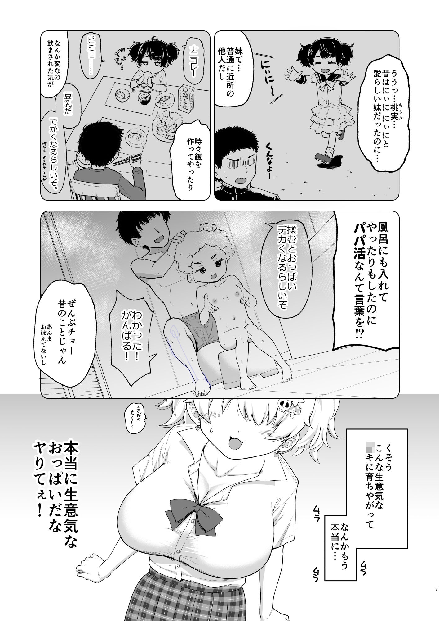 試し読み 4