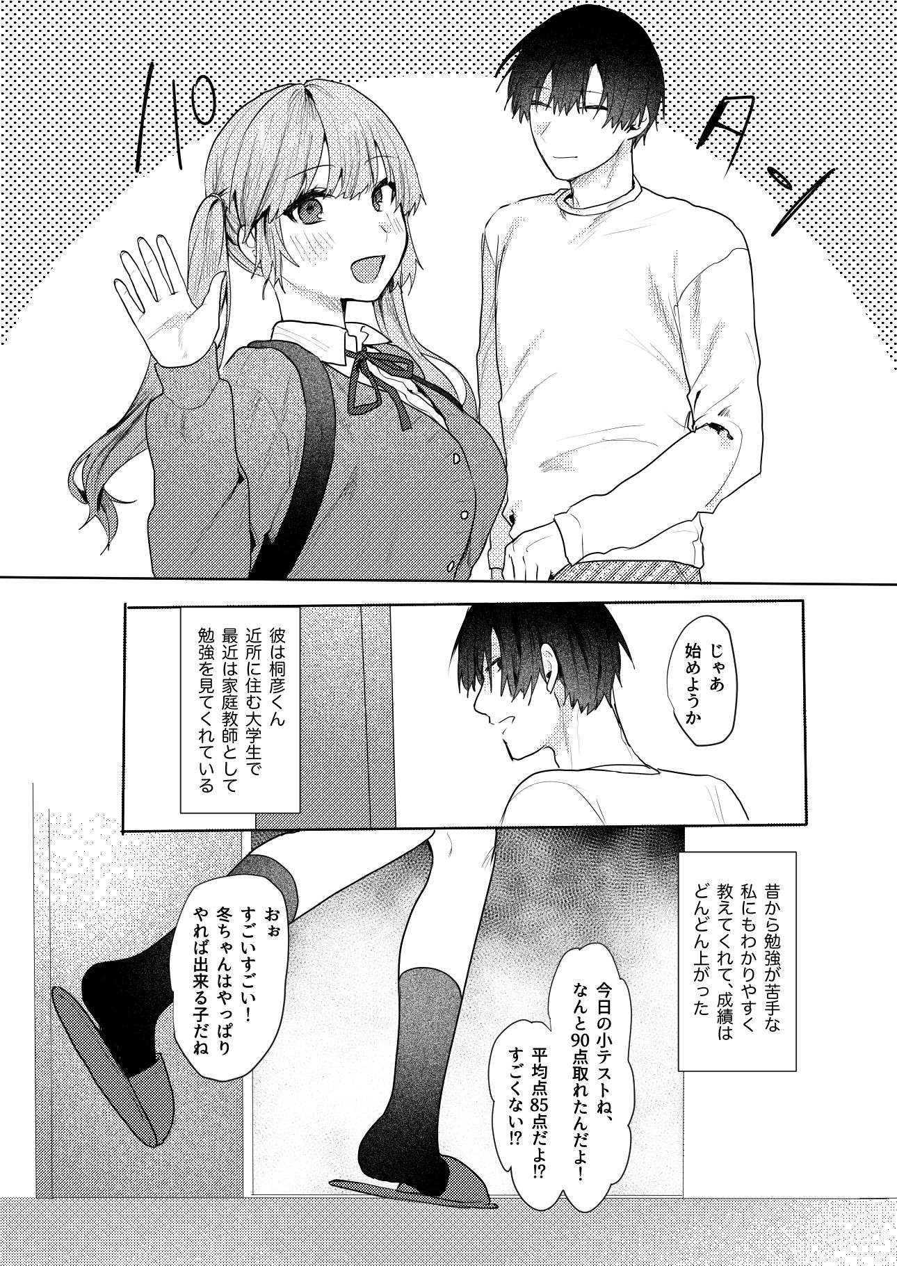試し読み 2