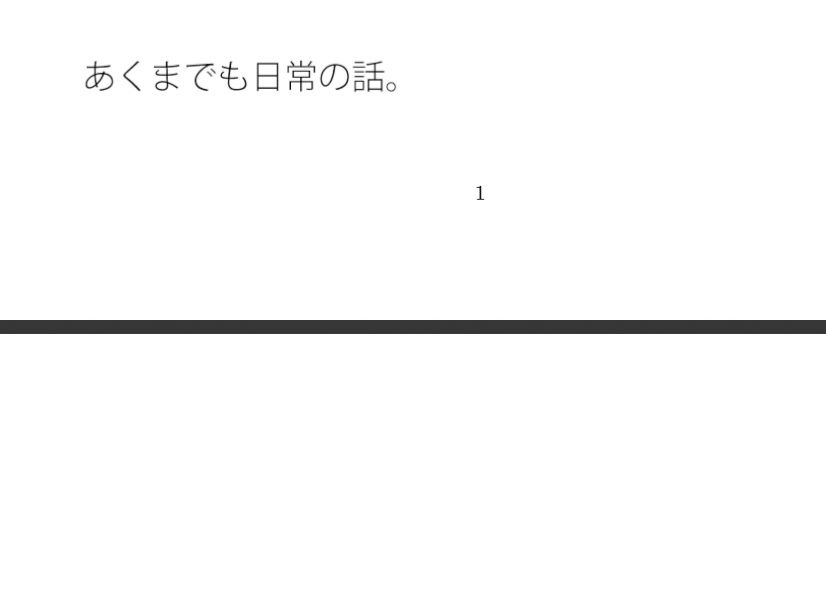 試し読み 1