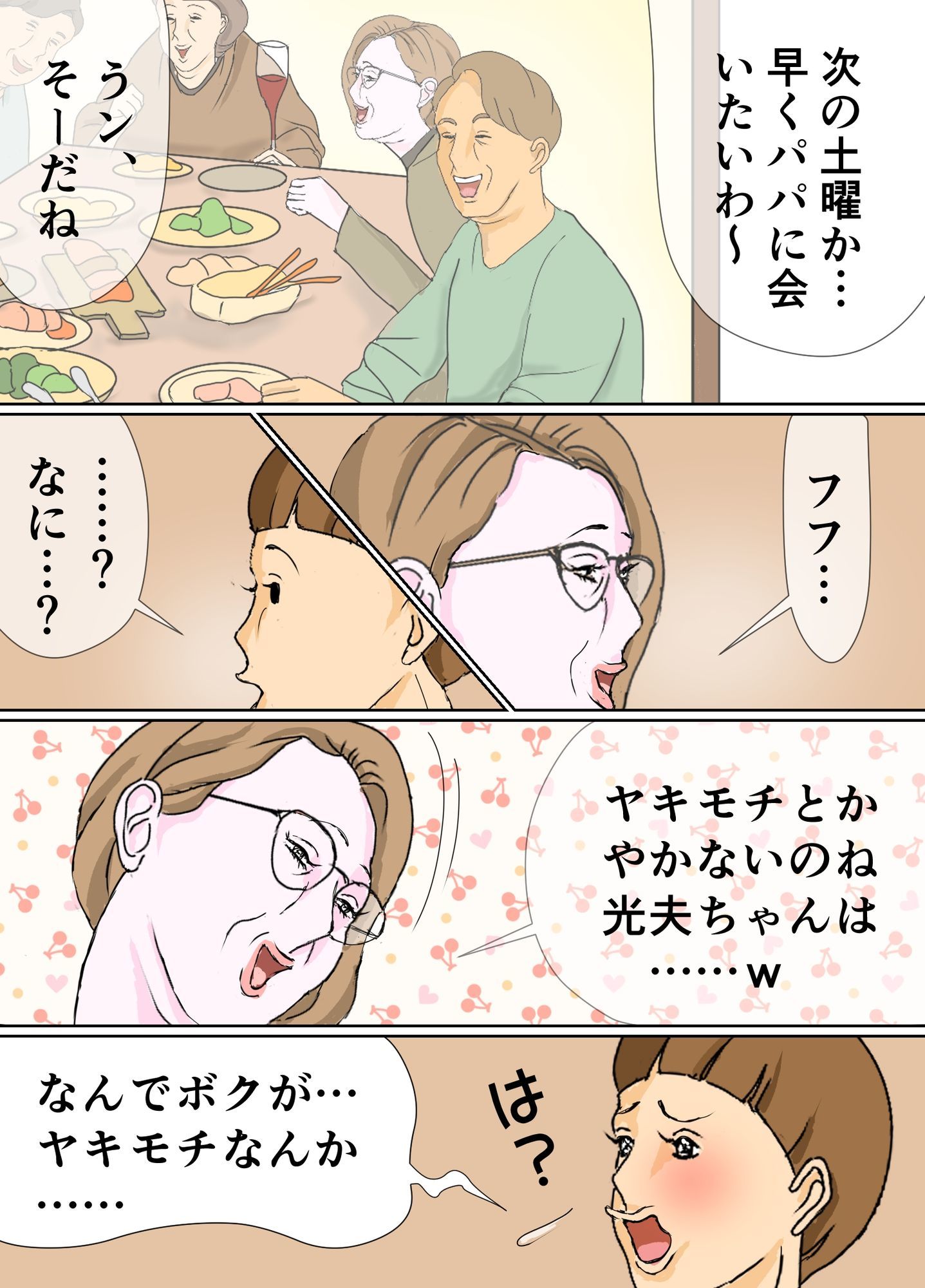 試し読み 4