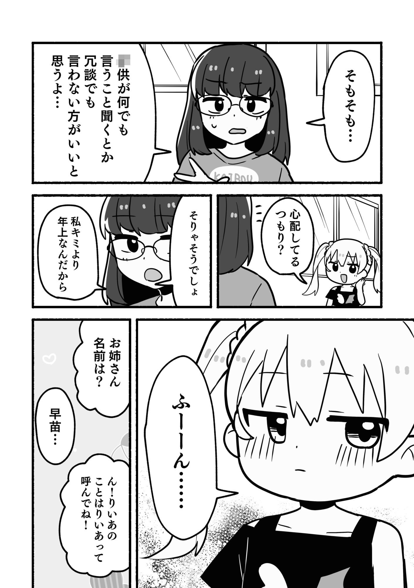 試し読み 7
