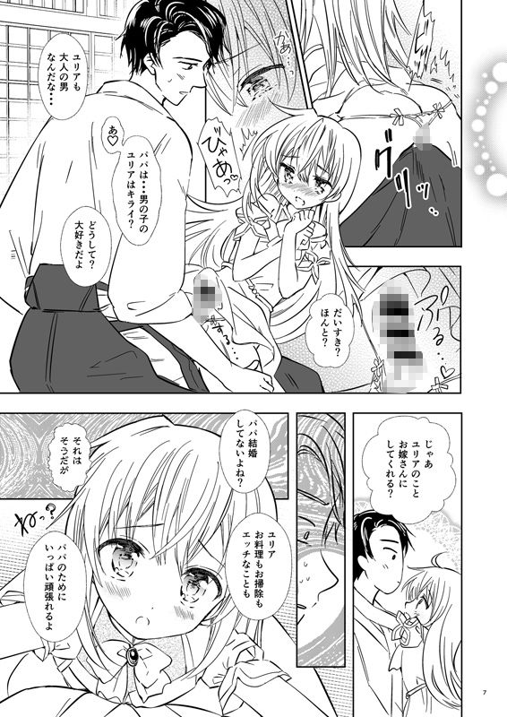 試し読み 8