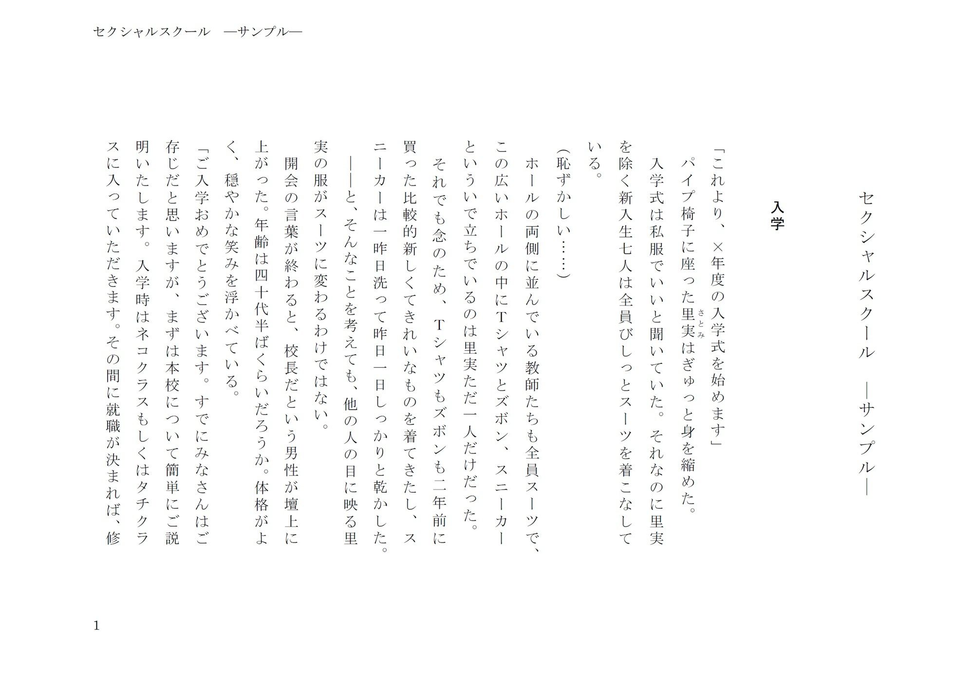 試し読み 1