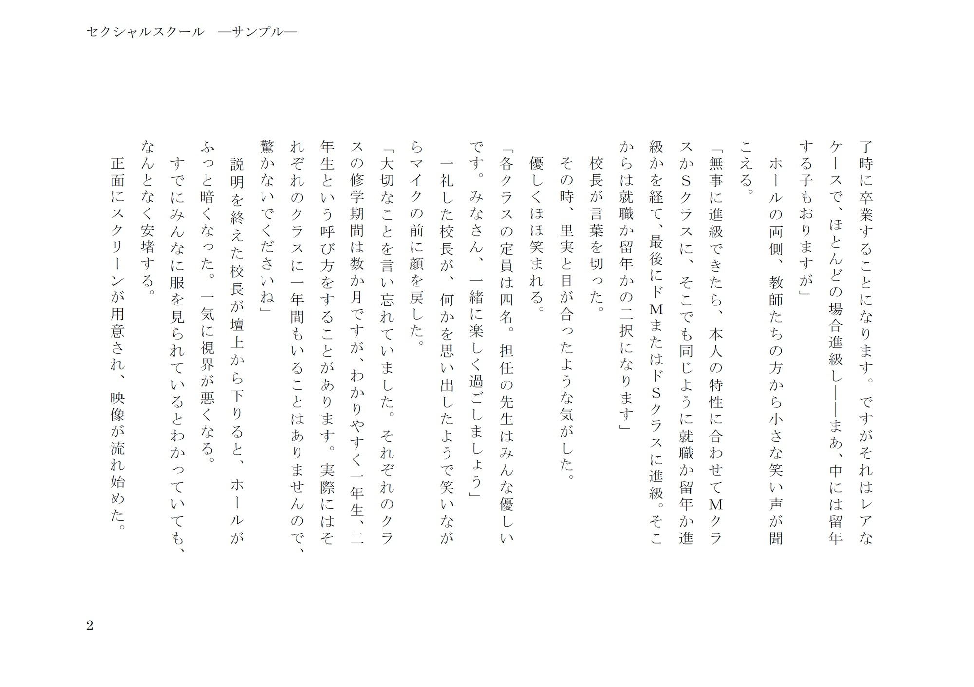 試し読み 2