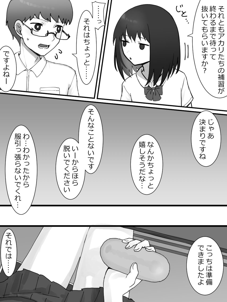 試し読み 5