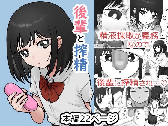 後輩と搾精