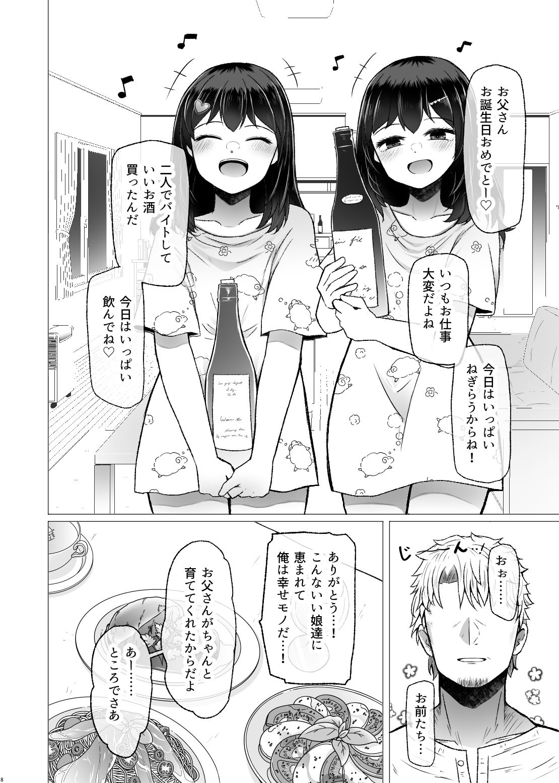 試し読み 2