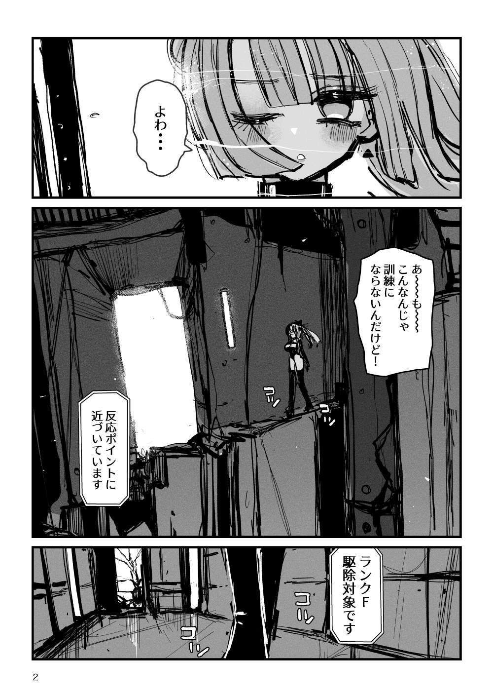 試し読み 2