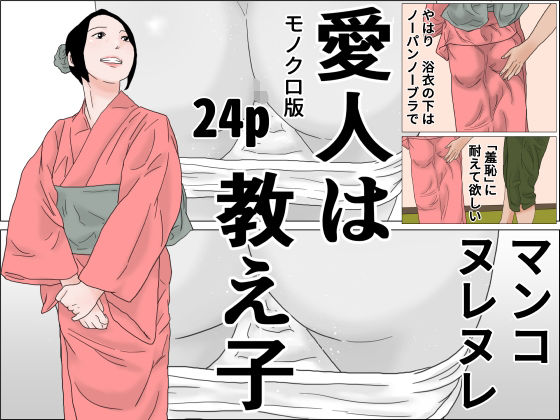 愛人は教え子 モノクロ版
