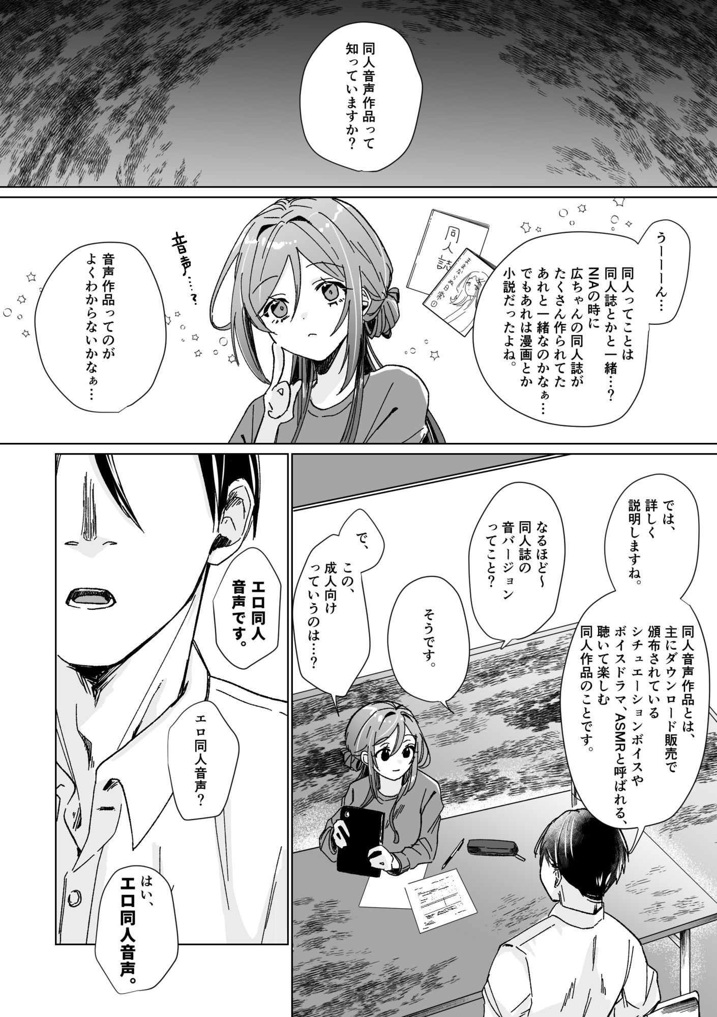 試し読み 2