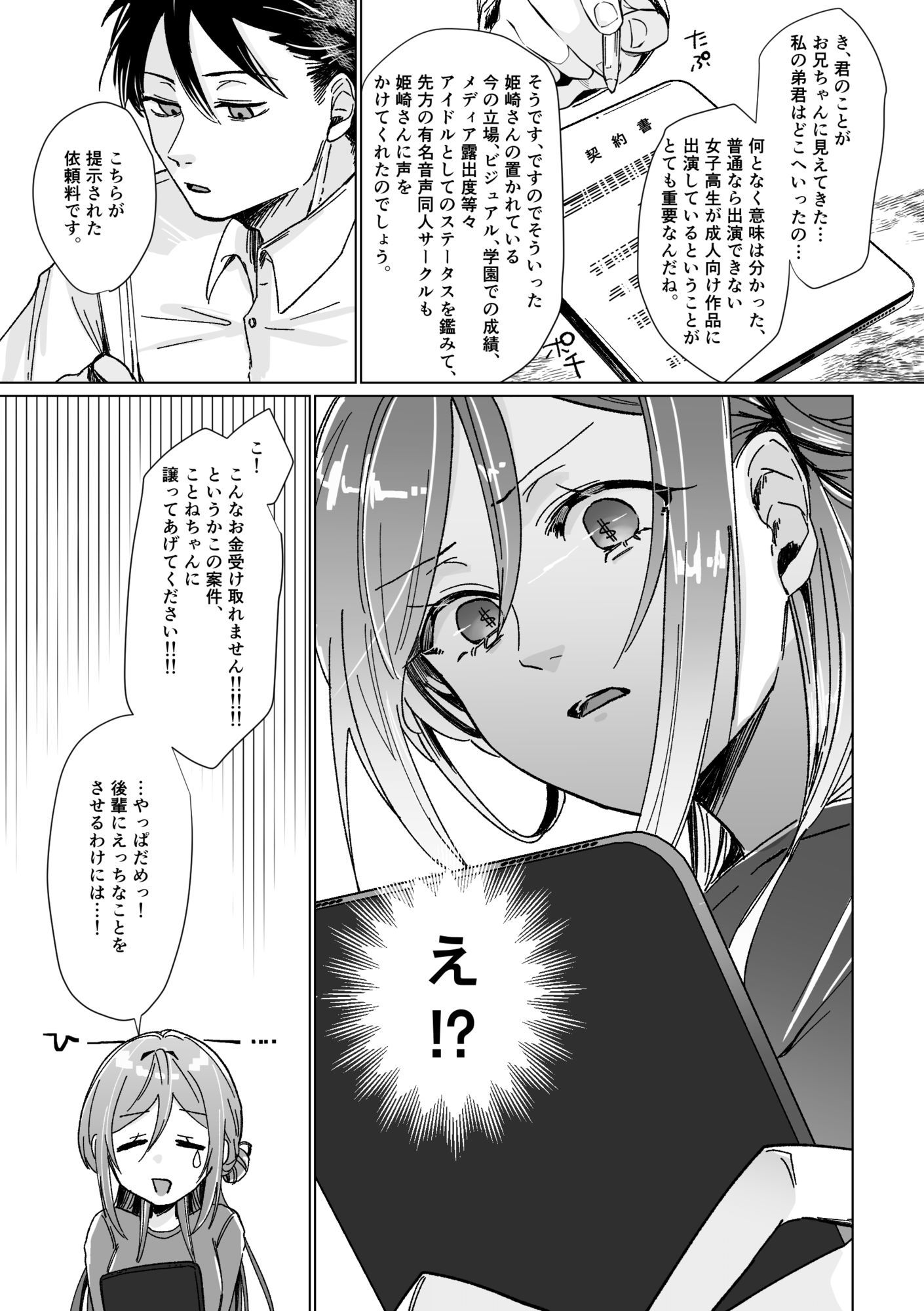 試し読み 4