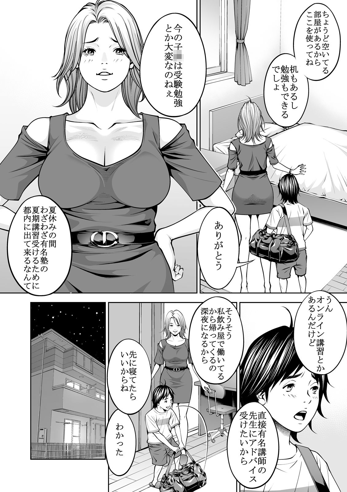 試し読み 2