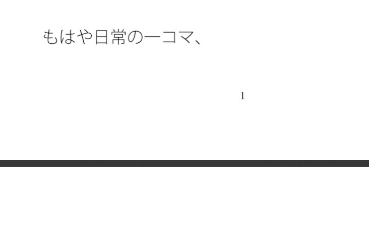試し読み 1