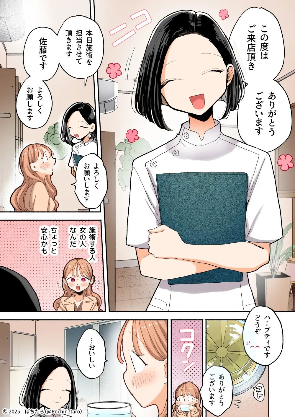 試し読み 2