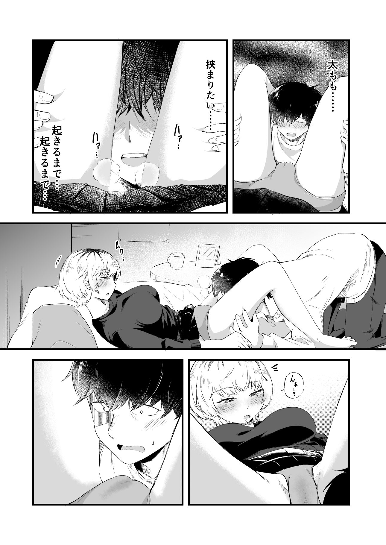 試し読み 8