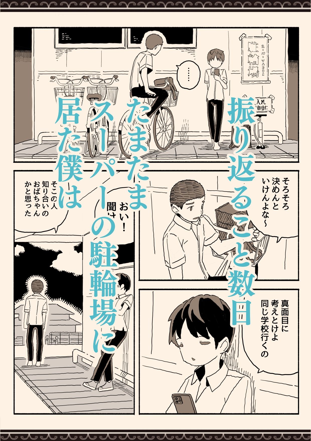 試し読み 3