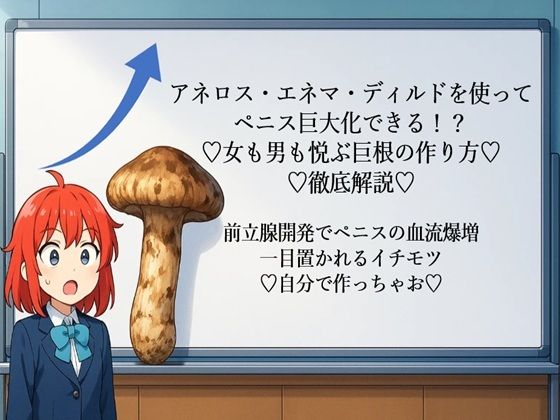 アネロス・エネマ・ディルドを使って ペニス巨大化できる！？ 女も男も悦ぶ巨根の作り方  徹底解説  前立腺開発でペニスの血流爆増 一目置かれるイチモツ  自分で作っちゃお