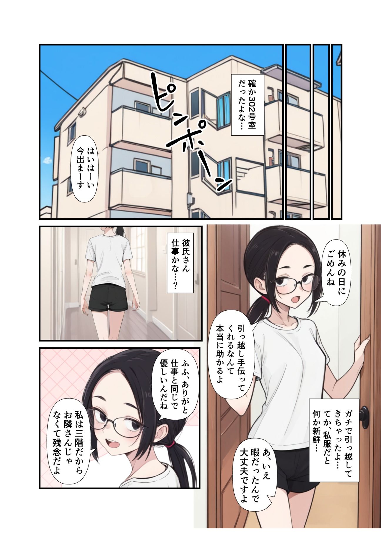 試し読み 2