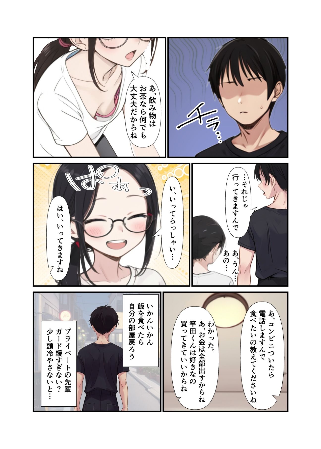試し読み 3