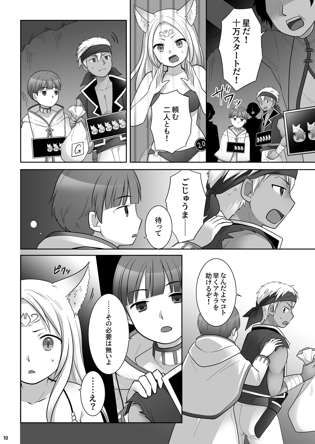 試し読み 10
