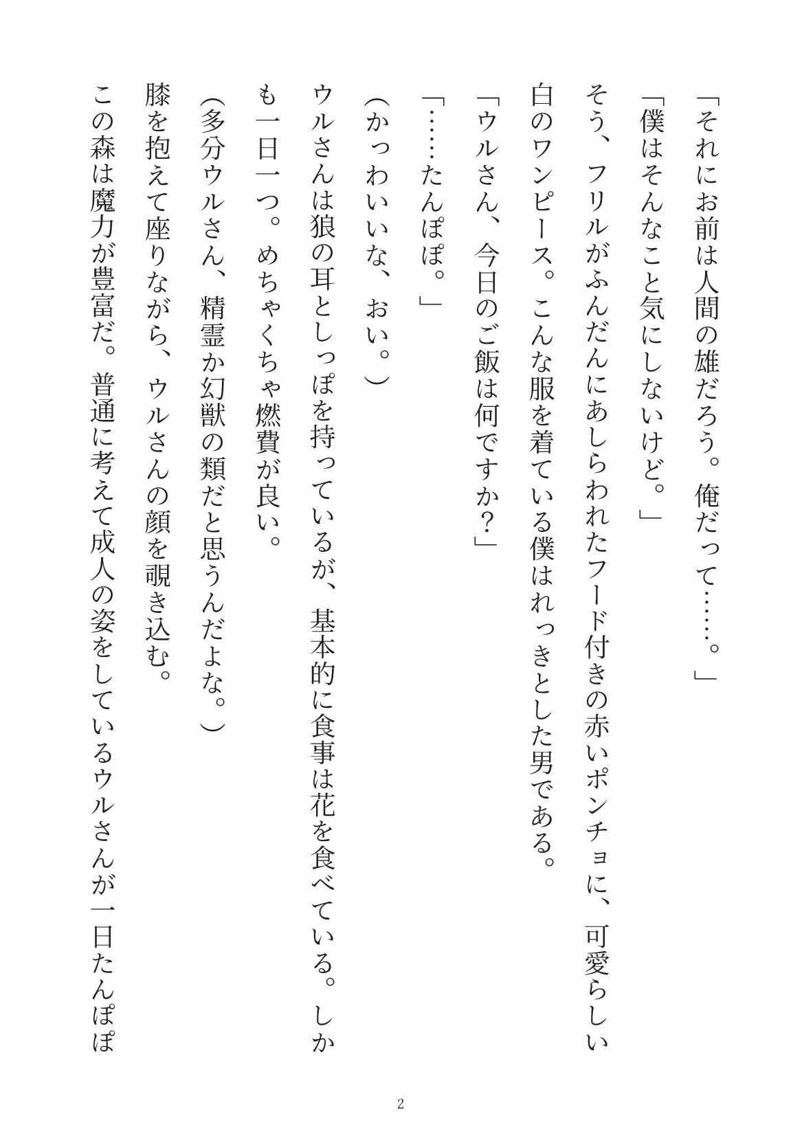 試し読み 2