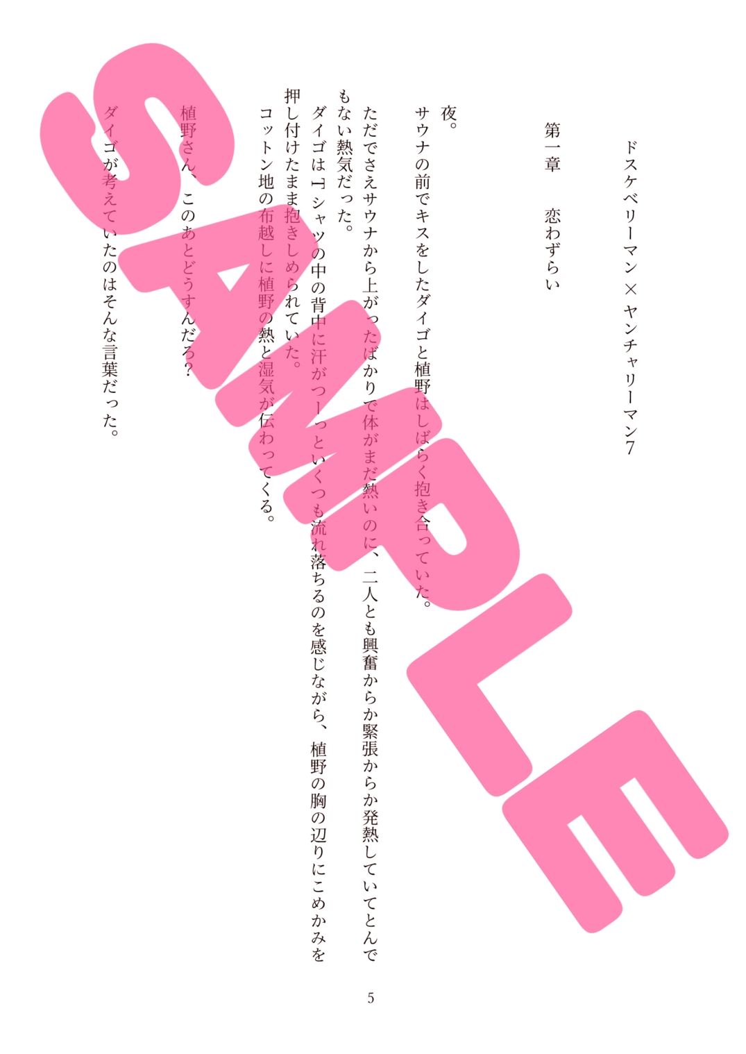 試し読み 5