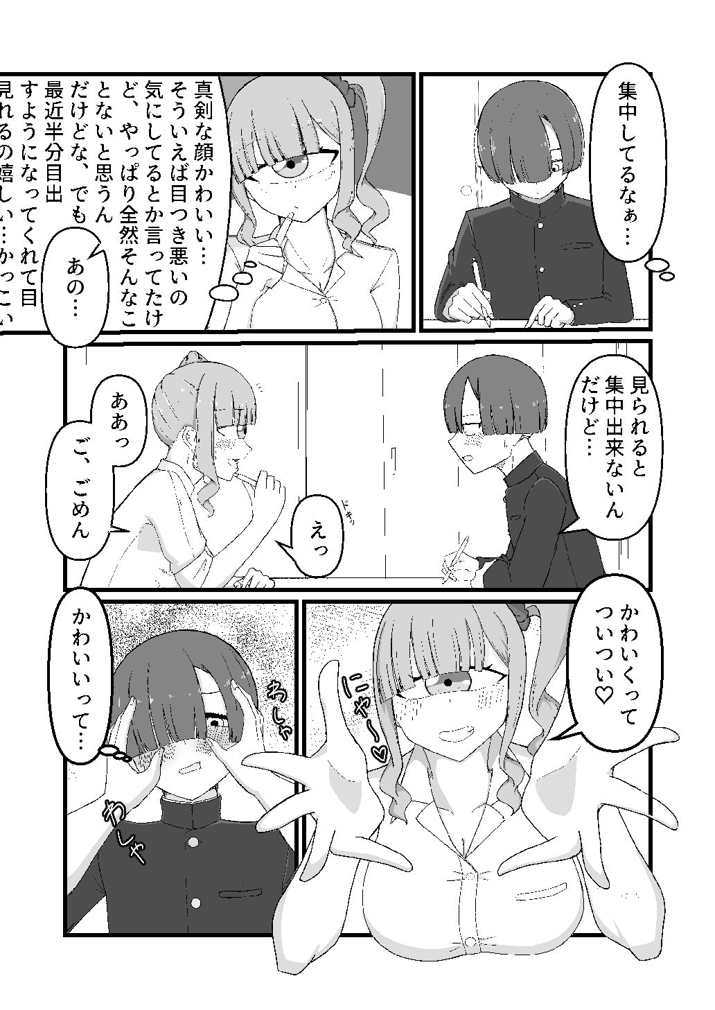 試し読み 3