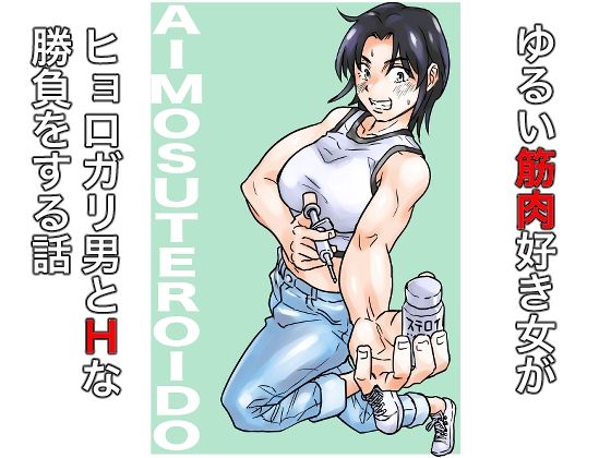 AIMOSUTEROIDO