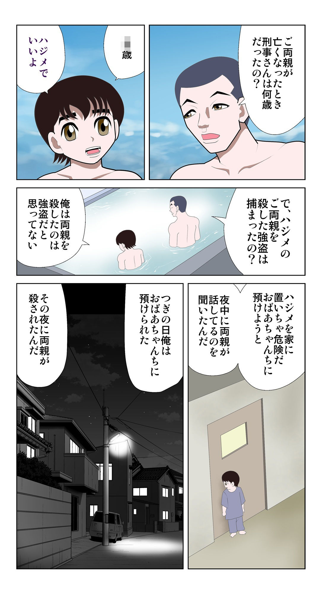 試し読み 4