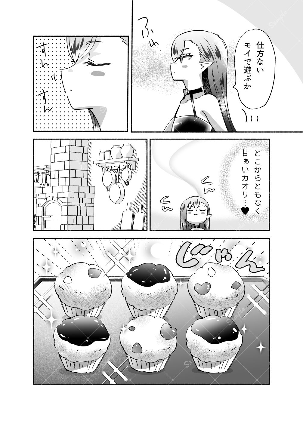 試し読み 2