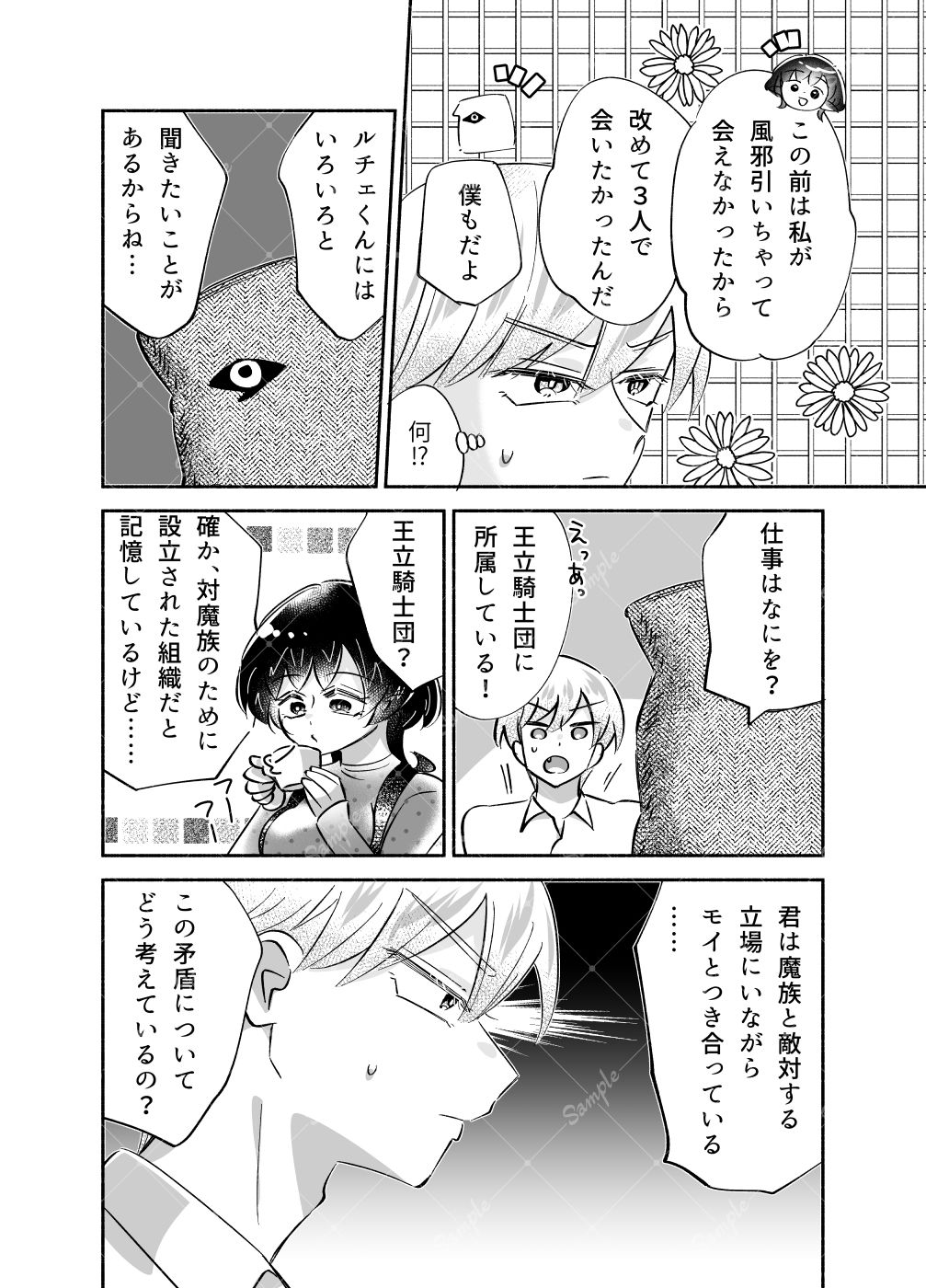 試し読み 6