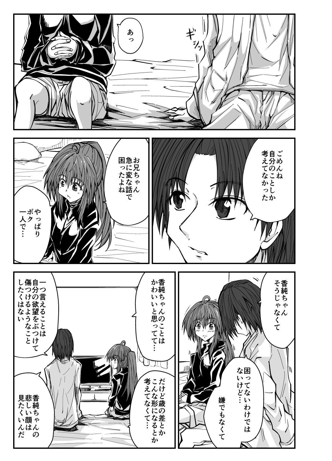 試し読み 5