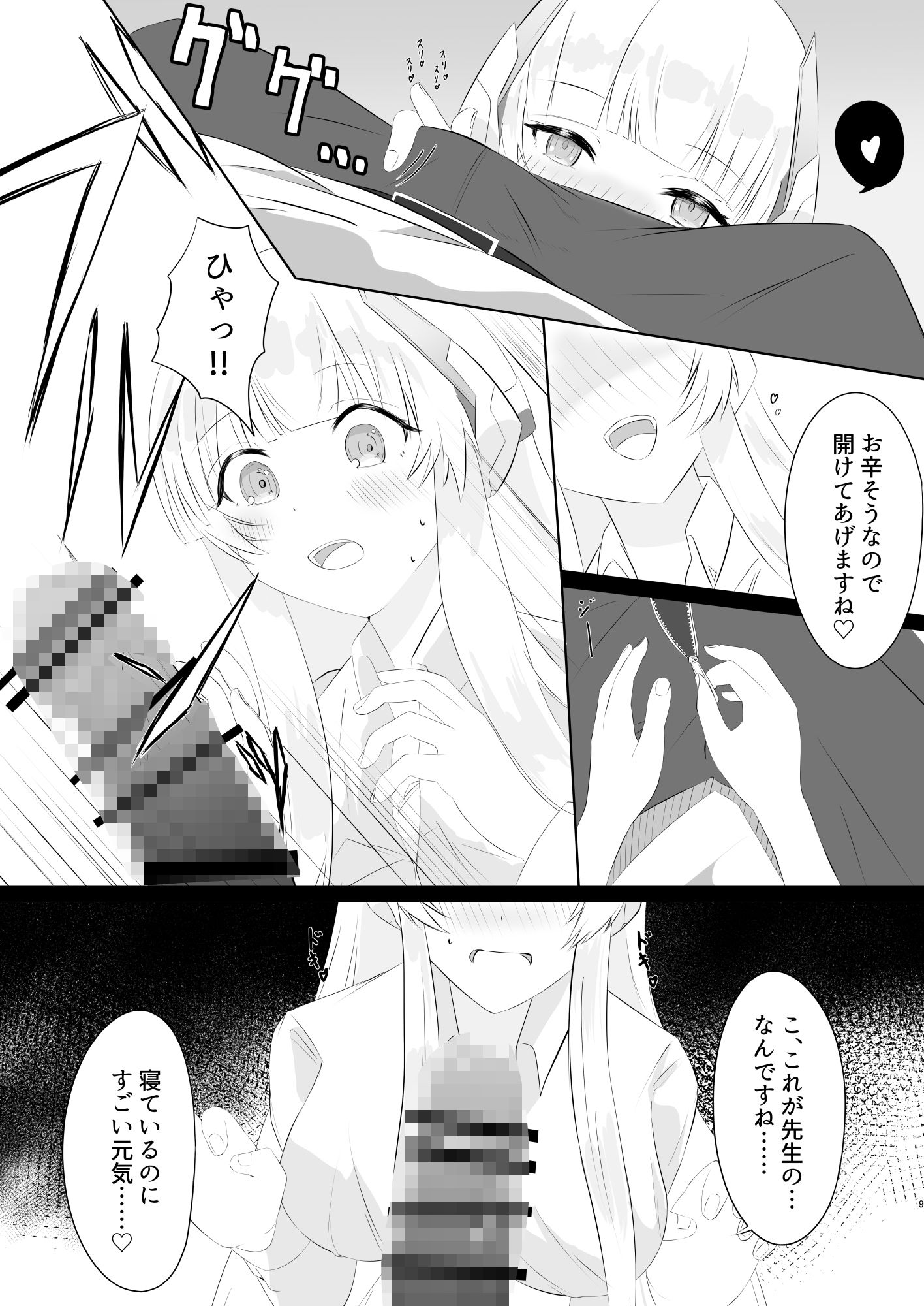 試し読み 8