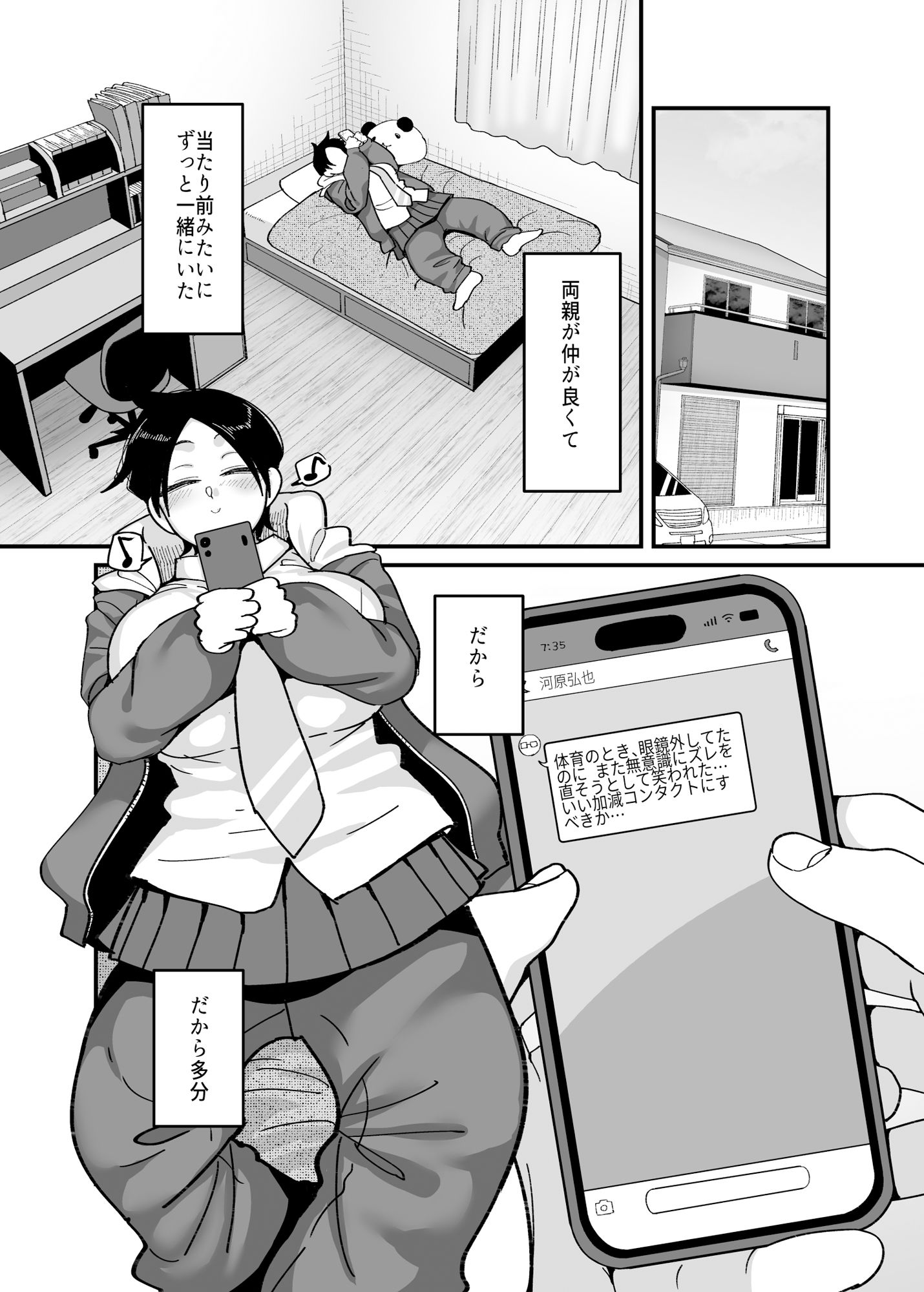 試し読み 2