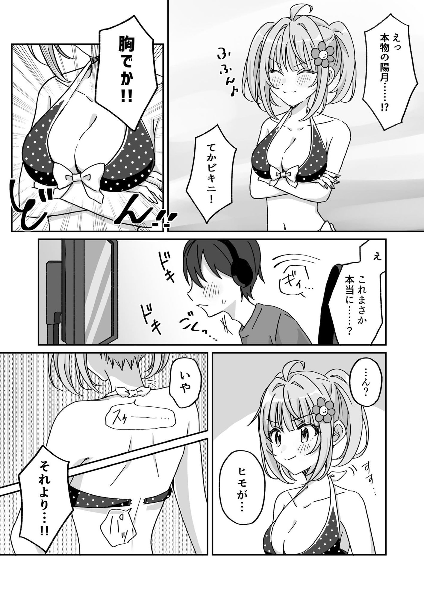試し読み 3