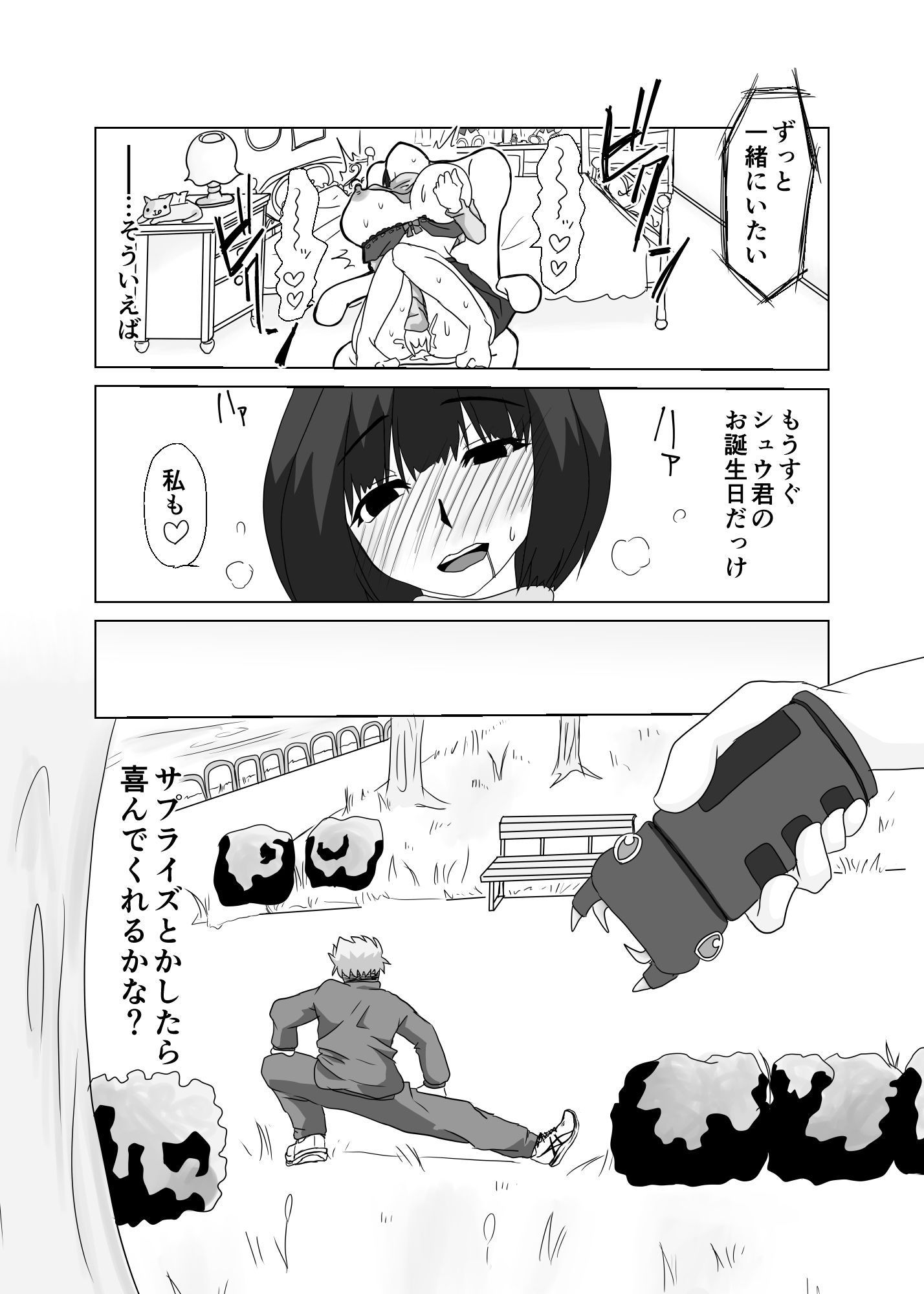 試し読み 2