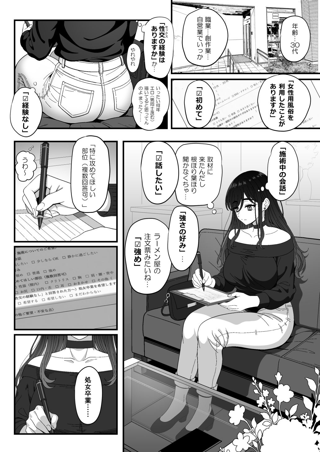 試し読み 2