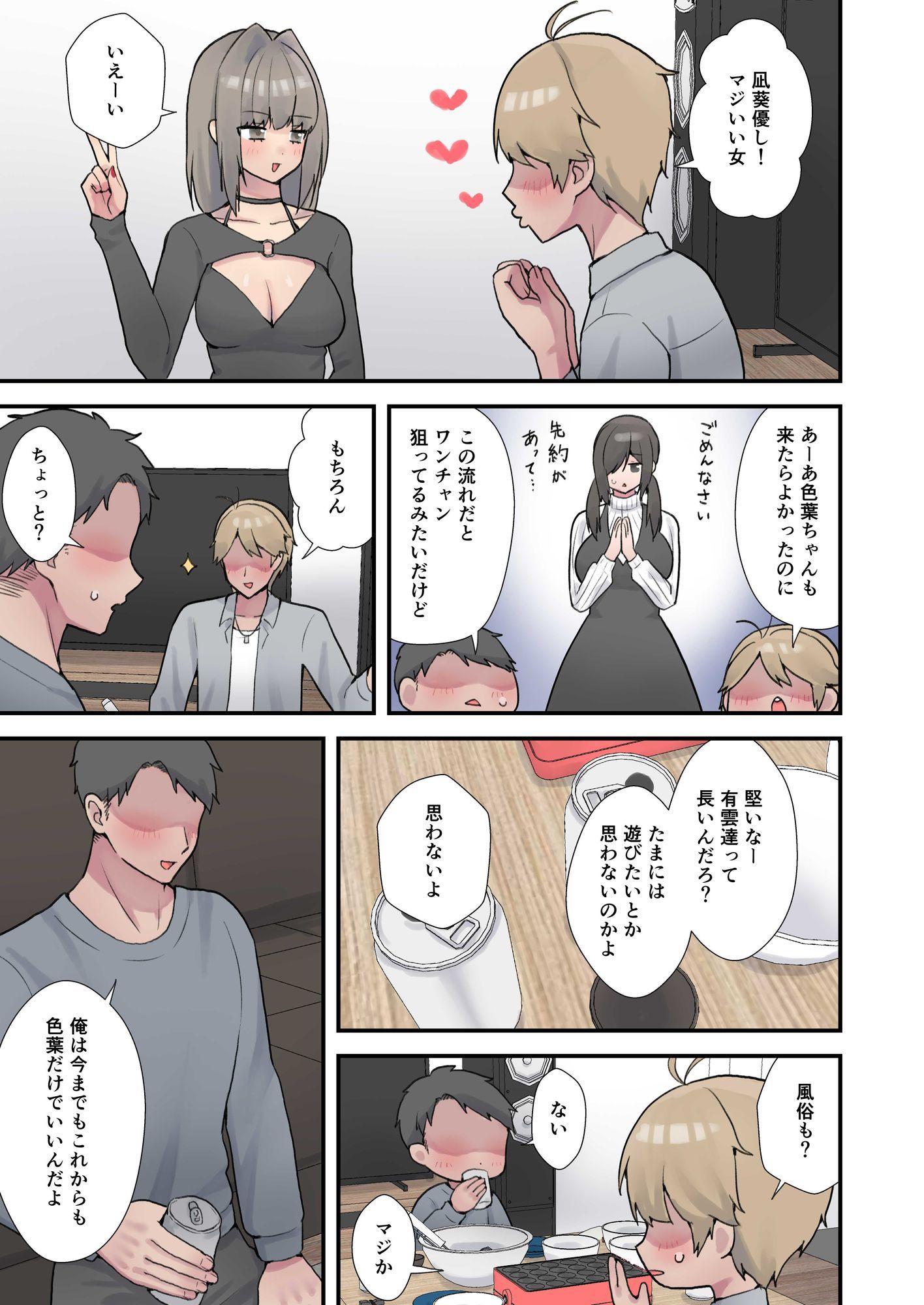 試し読み 2