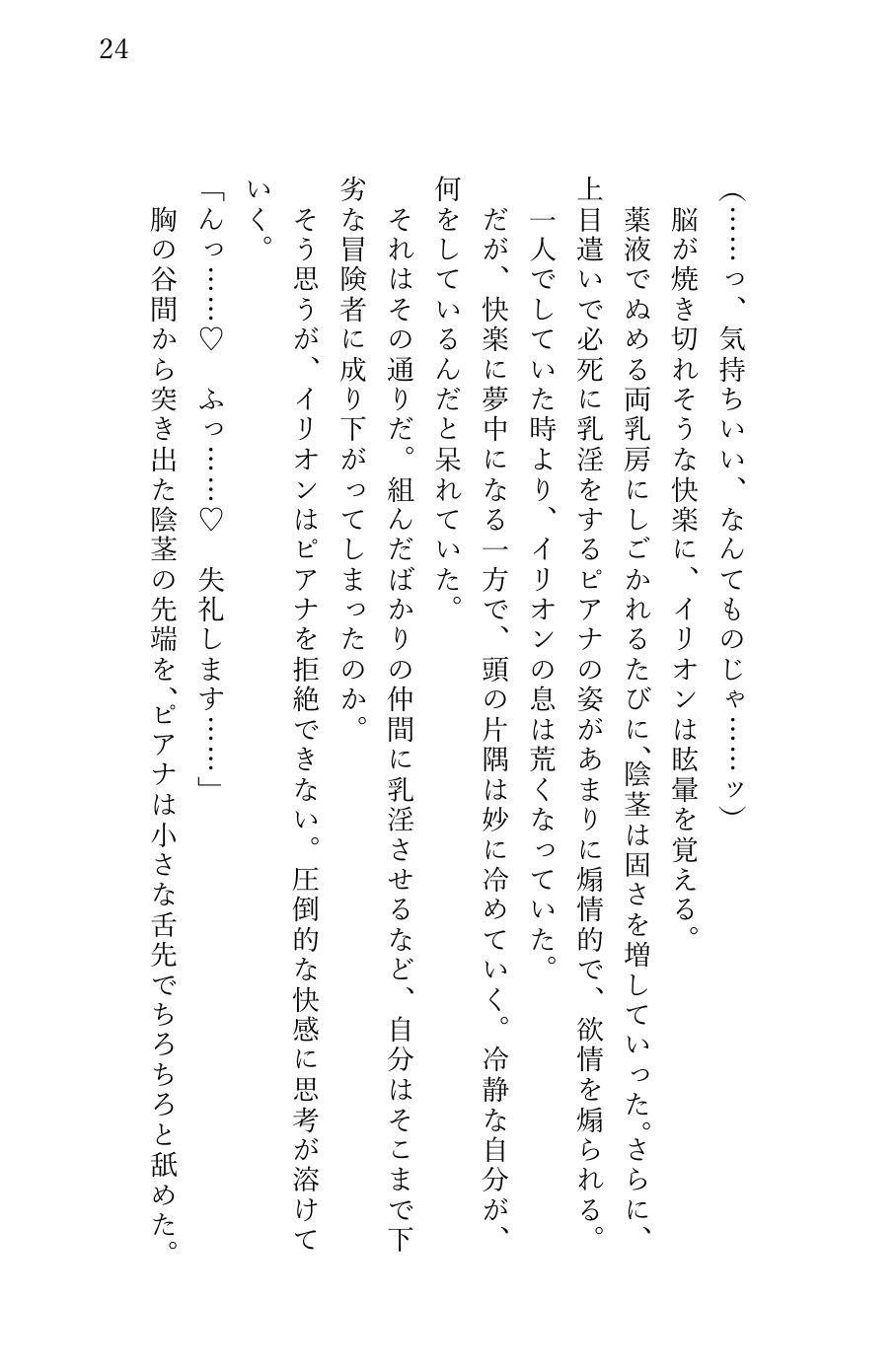 試し読み 2