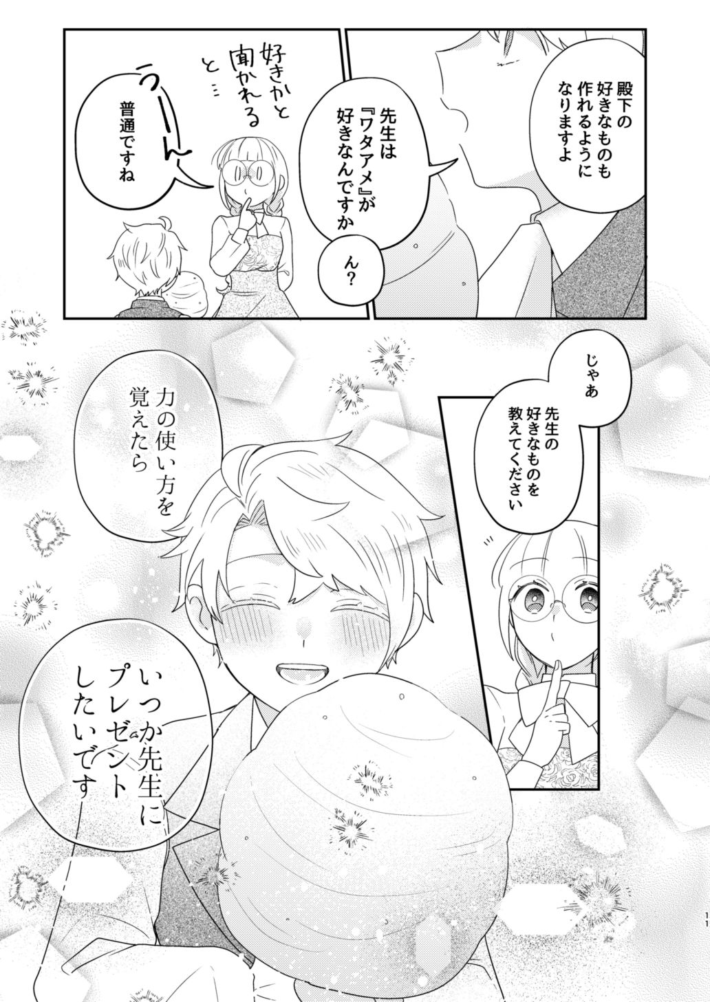 試し読み 8