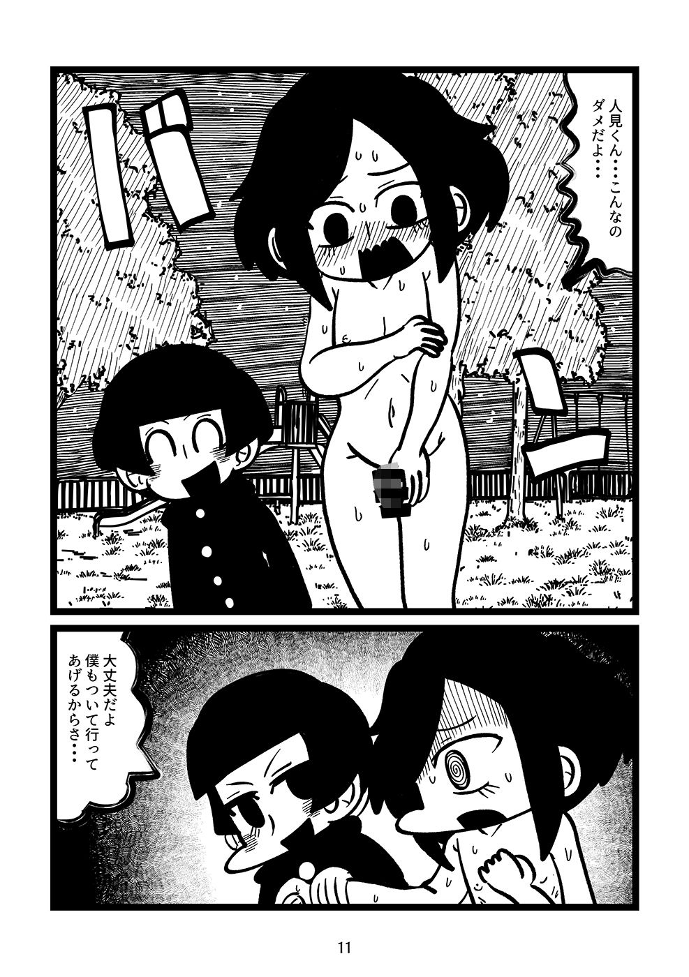 試し読み 3