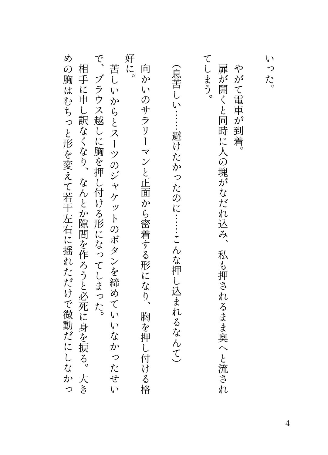 試し読み 2