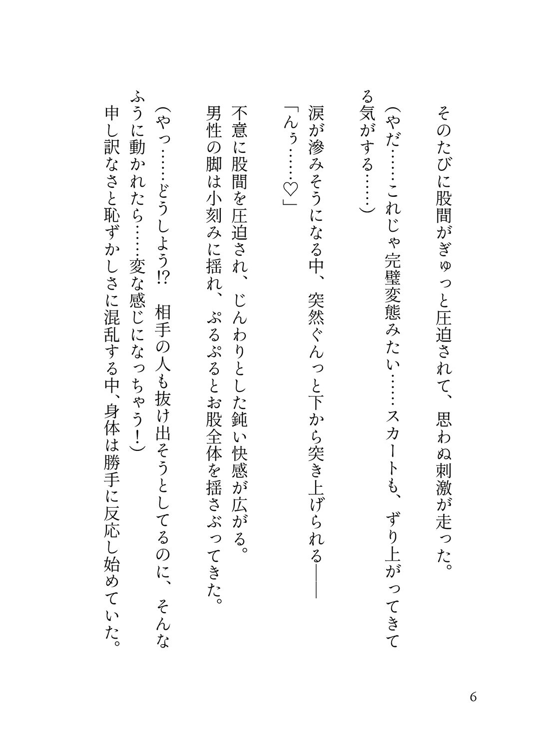 試し読み 4